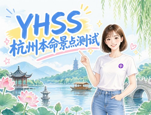 杭州本命景点测试