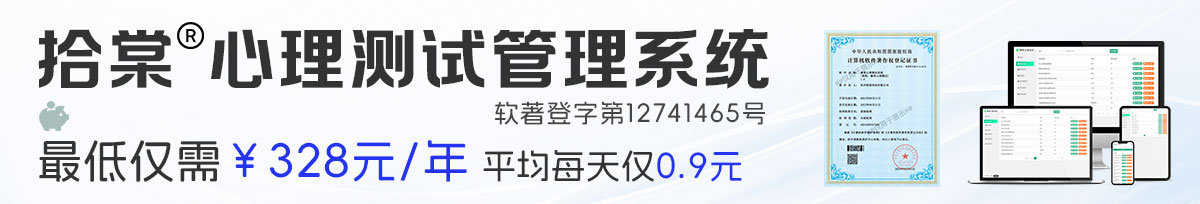 拾棠榛果心理测试管理系统