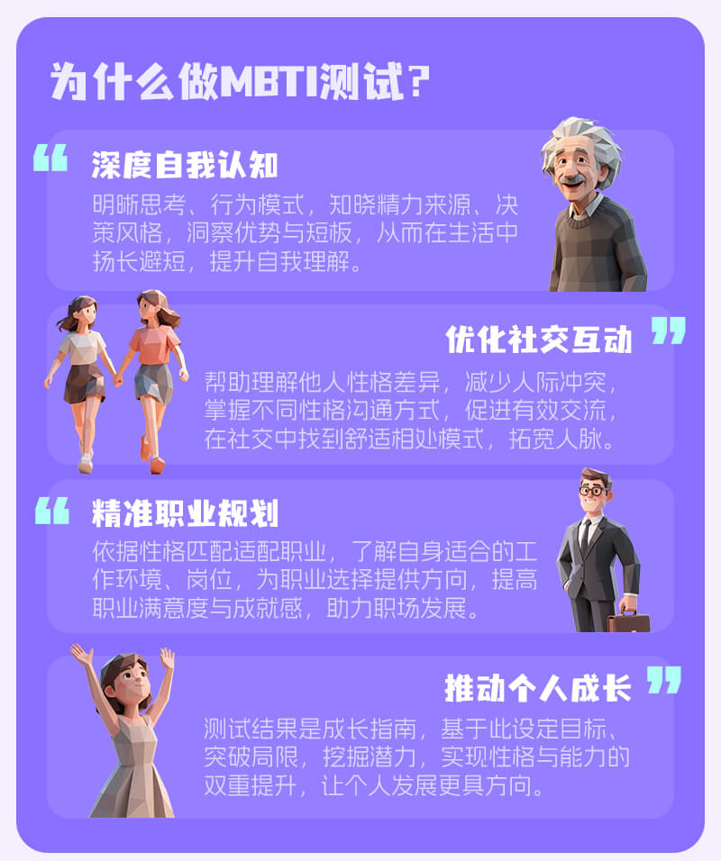 MBTI十六种人格类型测试-拾棠心理测试