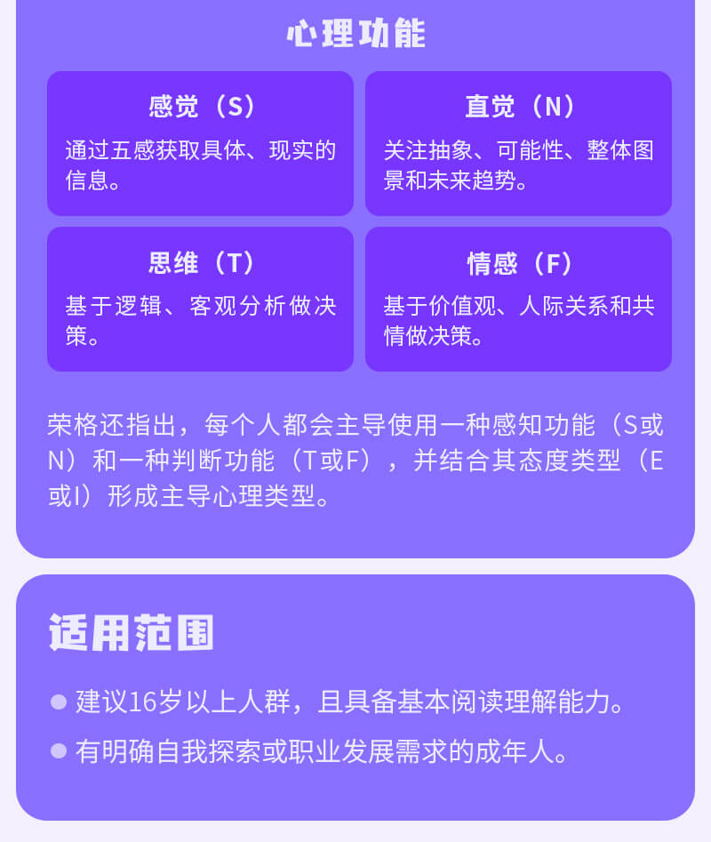 MBTI十六种人格类型测试-拾棠心理测试