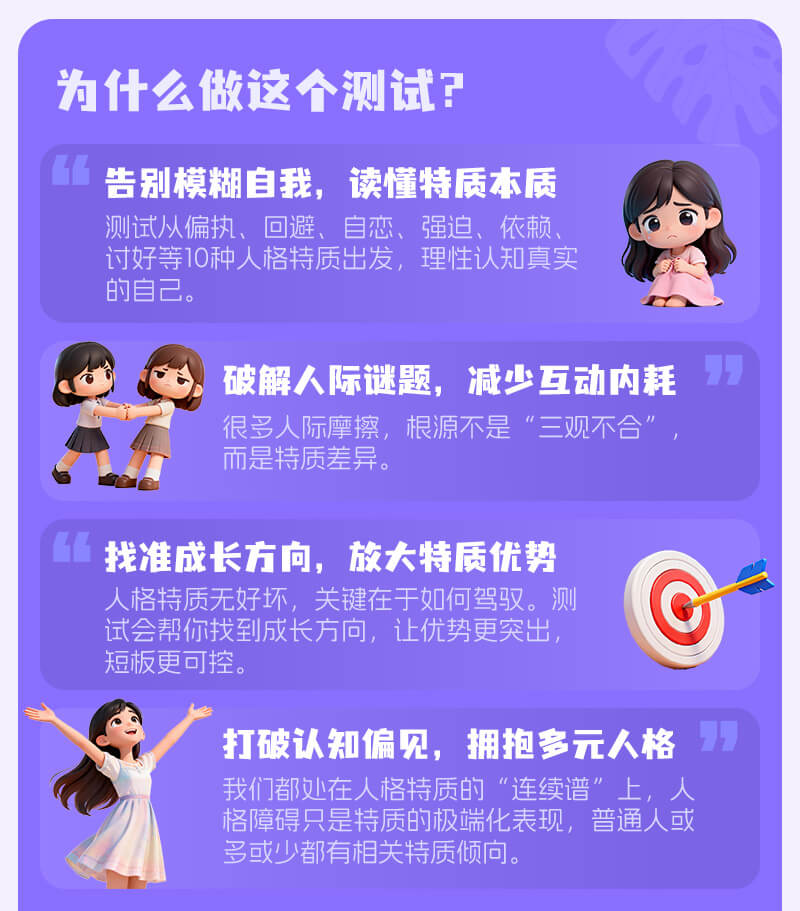 10类人格倾向测试-拾棠心理测试